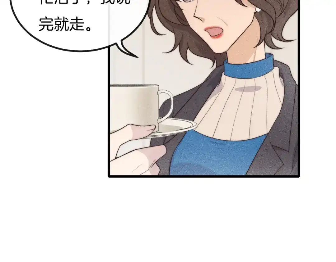 《高攀》第40话 未婚妻？ 第8页