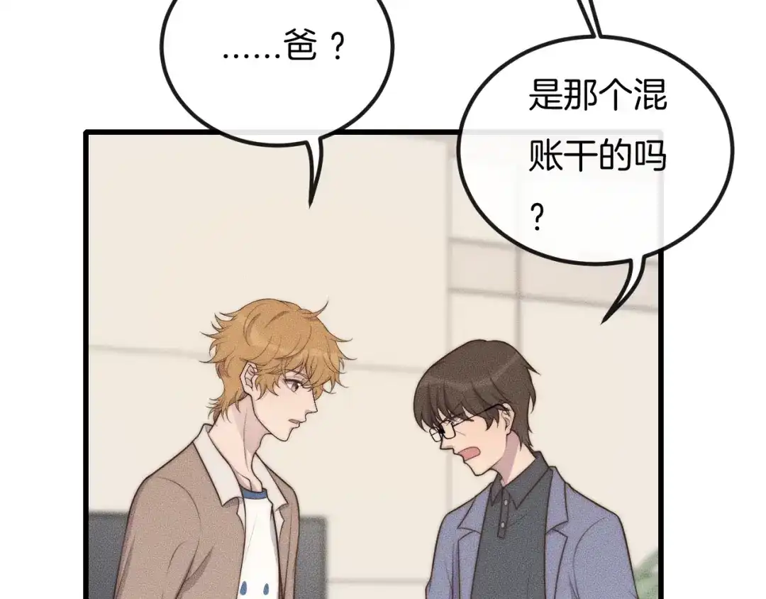 《高攀》第40话 未婚妻？ 第59页