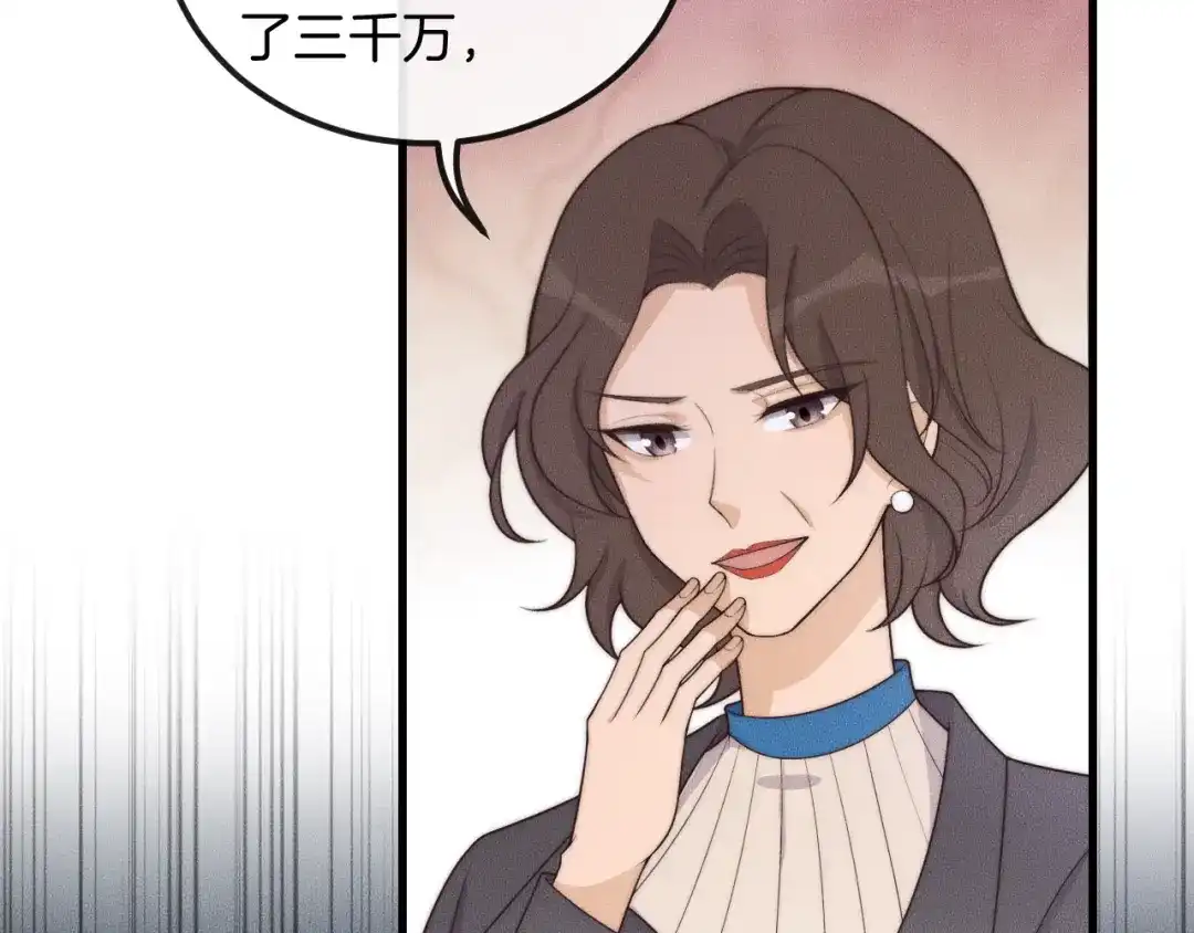 《高攀》第40话 未婚妻？ 第32页