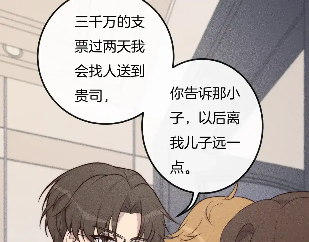《高攀》第40话 未婚妻？ 第66页
