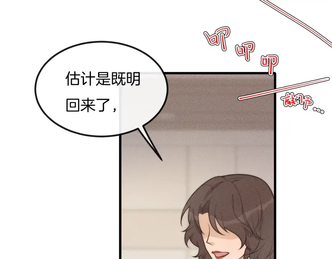 《高攀》第40话 未婚妻？ 第51页