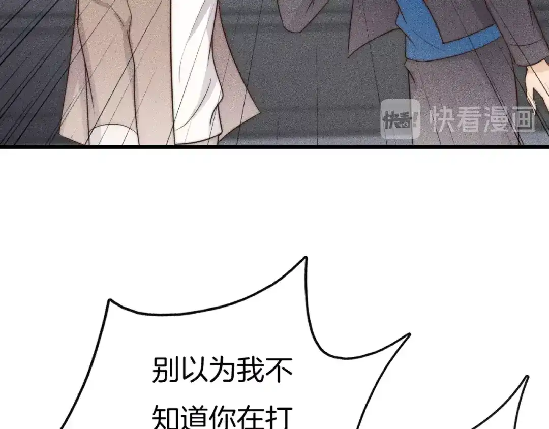 《高攀》第40话 未婚妻？ 第46页