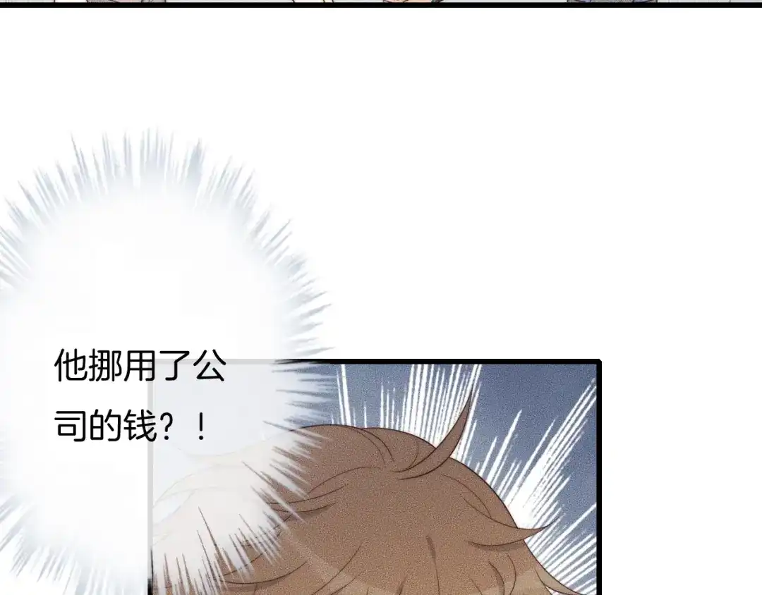 《高攀》第40话 未婚妻？ 第16页