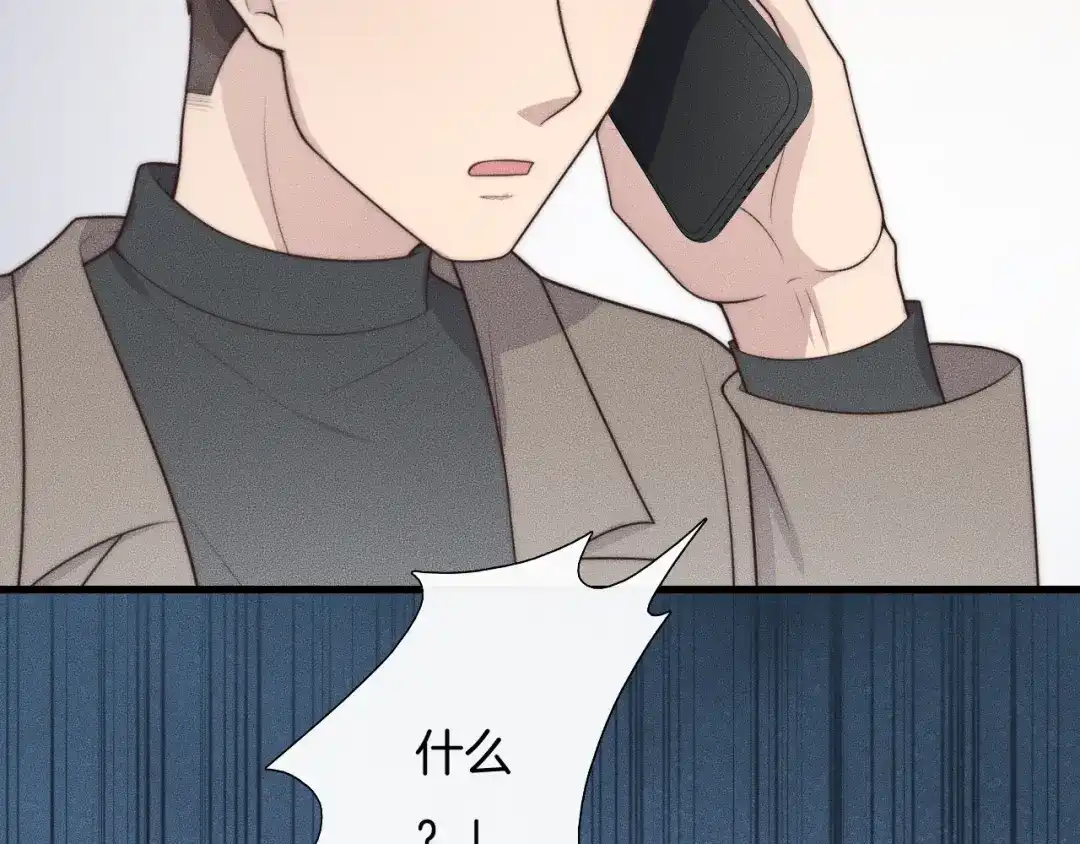 《高攀》第40话 未婚妻？ 第82页