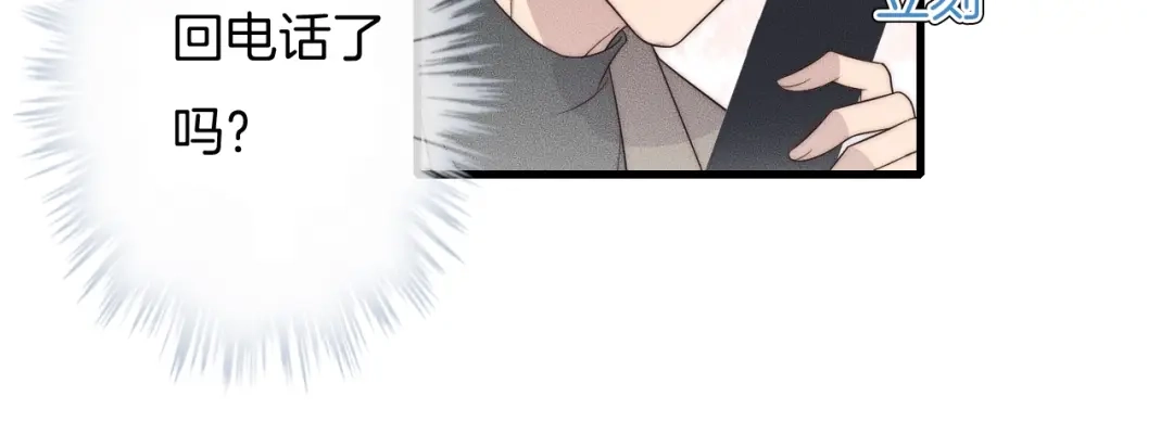 《高攀》第40话 未婚妻？ 第77页