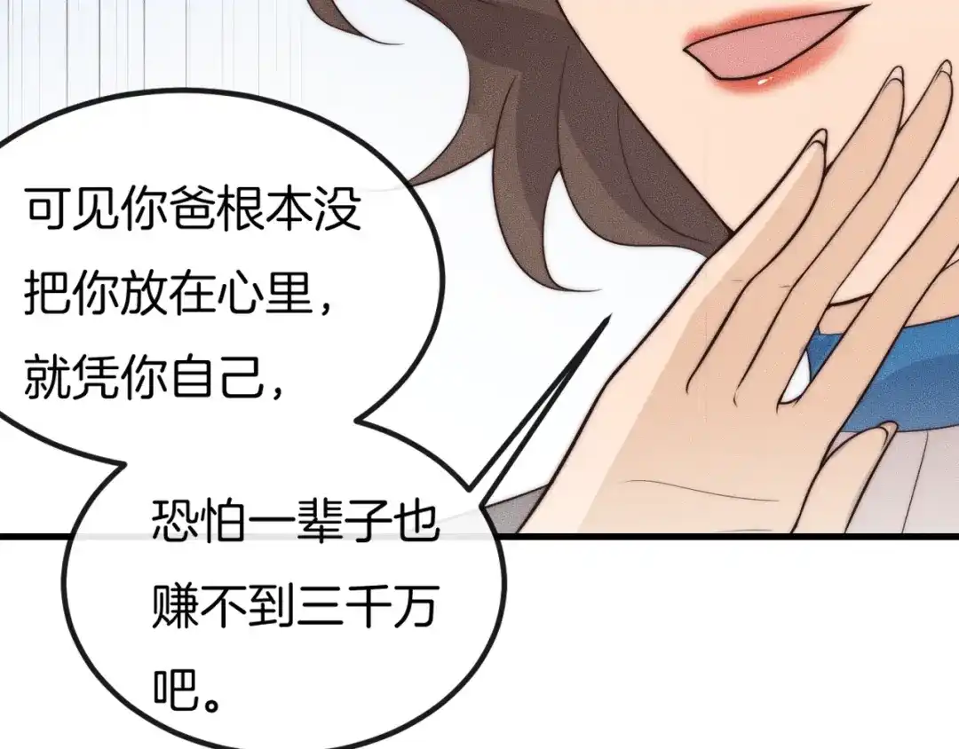《高攀》第40话 未婚妻？ 第38页