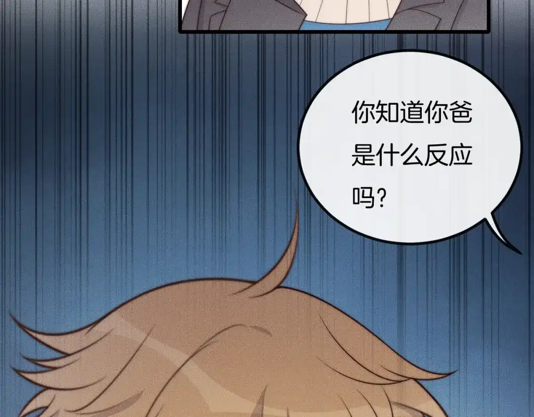 《高攀》第40话 未婚妻？ 第33页