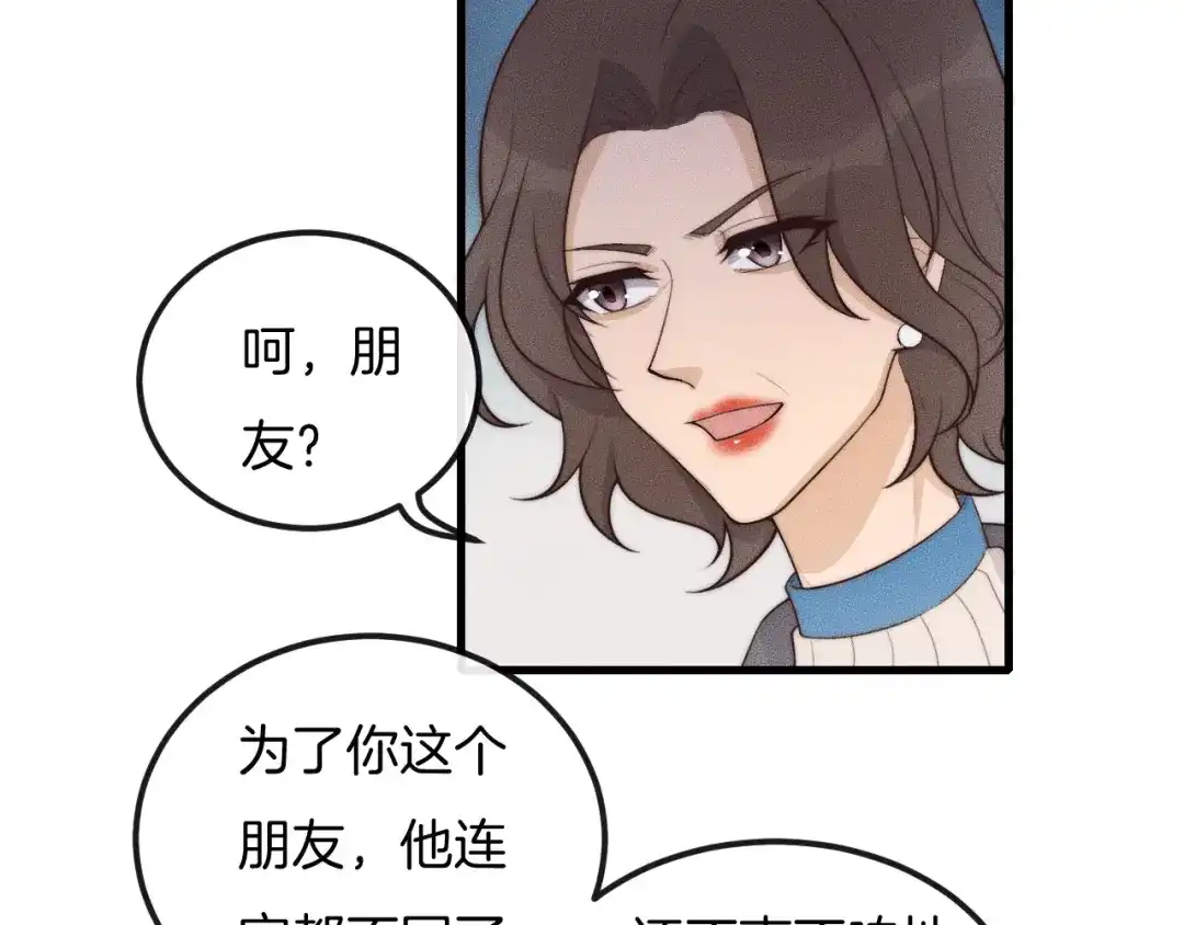 《高攀》第40话 未婚妻？ 第14页