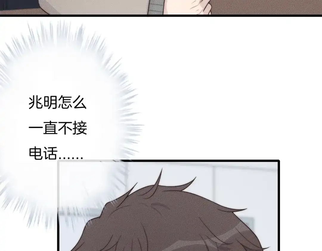 《高攀》第40话 未婚妻？ 第74页