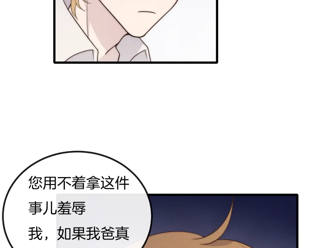 《高攀》第40话 未婚妻？ 第40页