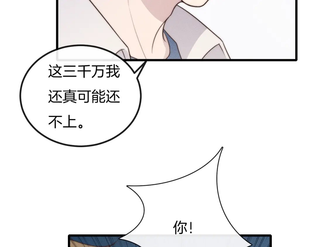 《高攀》第40话 未婚妻？ 第42页
