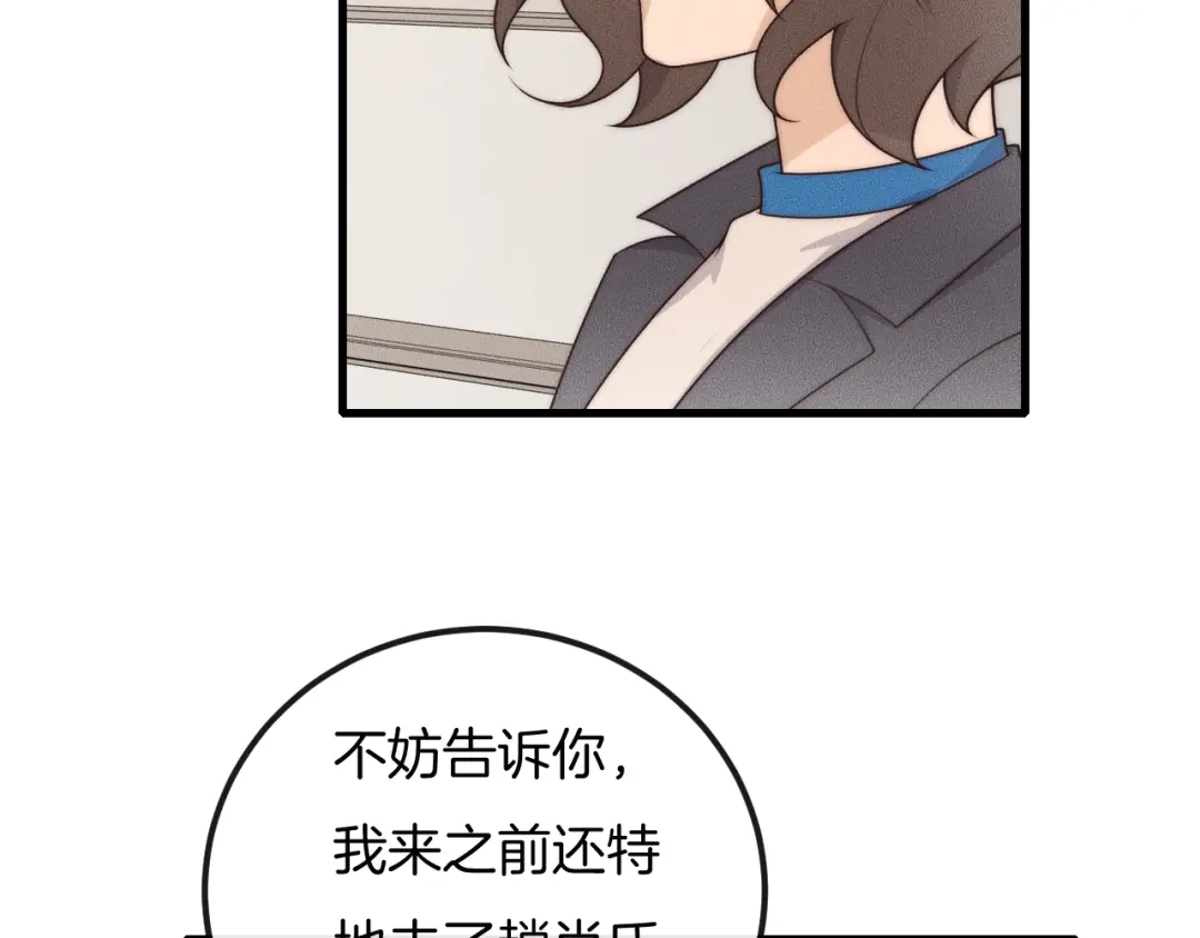 《高攀》第40话 未婚妻？ 第29页