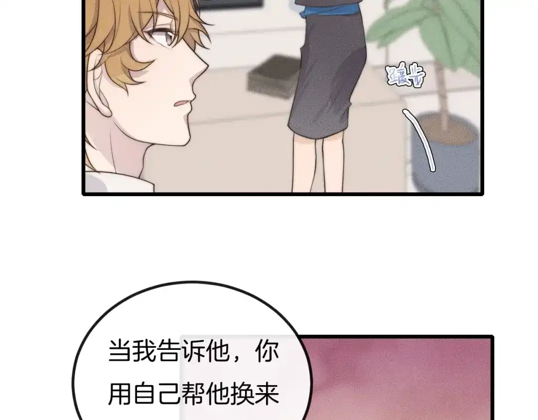 《高攀》第40话 未婚妻？ 第31页