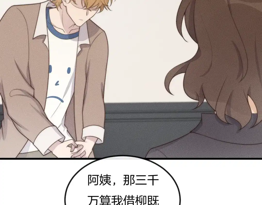 《高攀》第40话 未婚妻？ 第25页