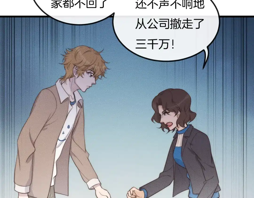 《高攀》第40话 未婚妻？ 第15页