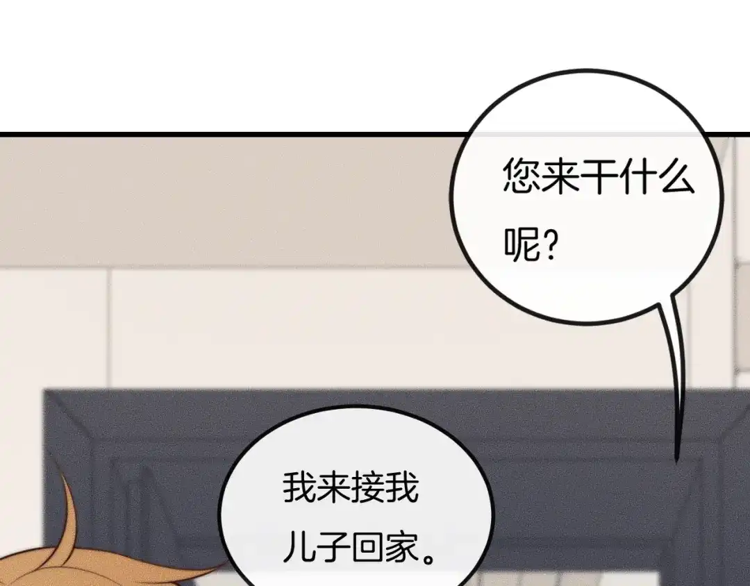 《高攀》第40话 未婚妻？ 第56页