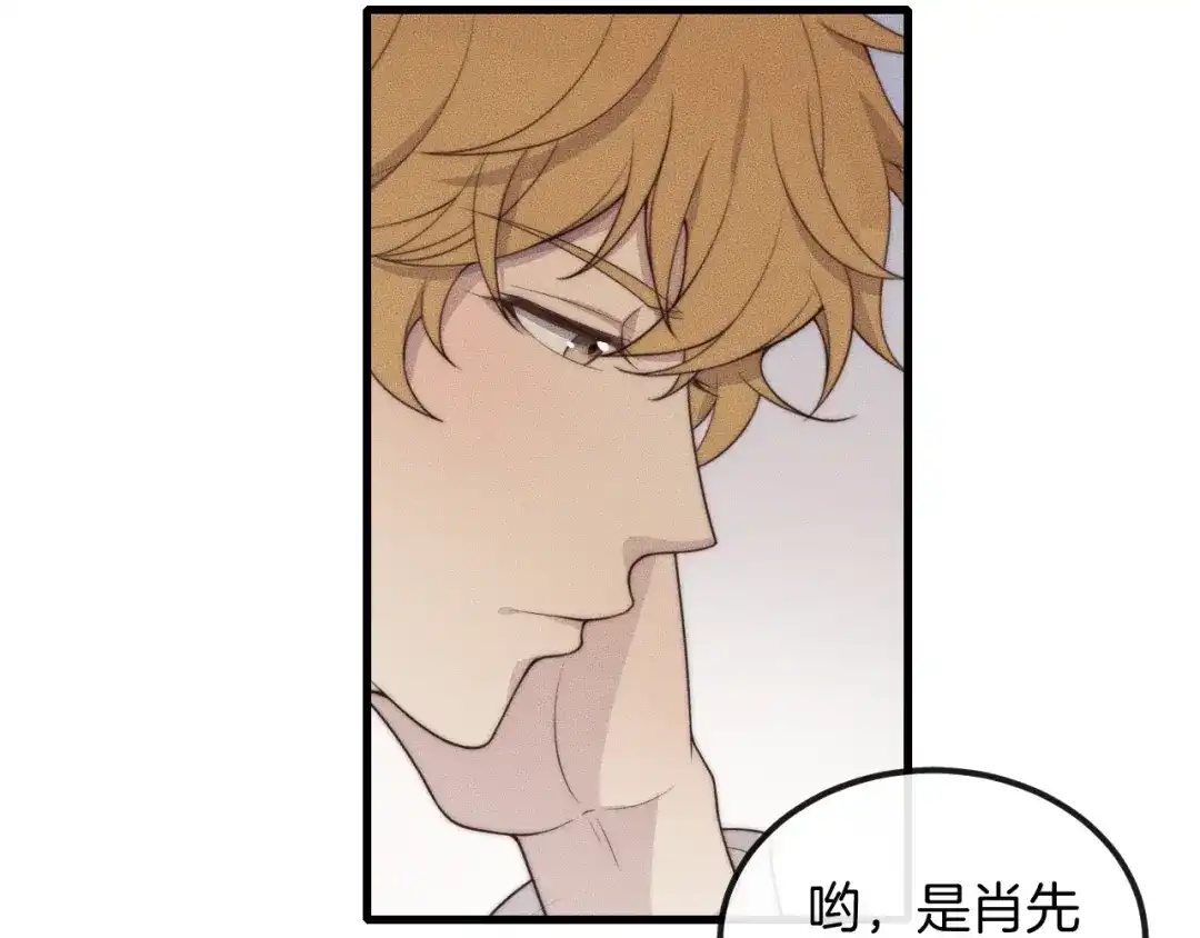 《高攀》第40话 未婚妻？ 第53页