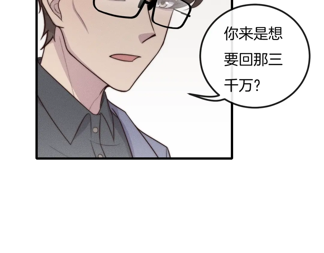 《高攀》第41话 我们把话说清楚好吗？ 第79页