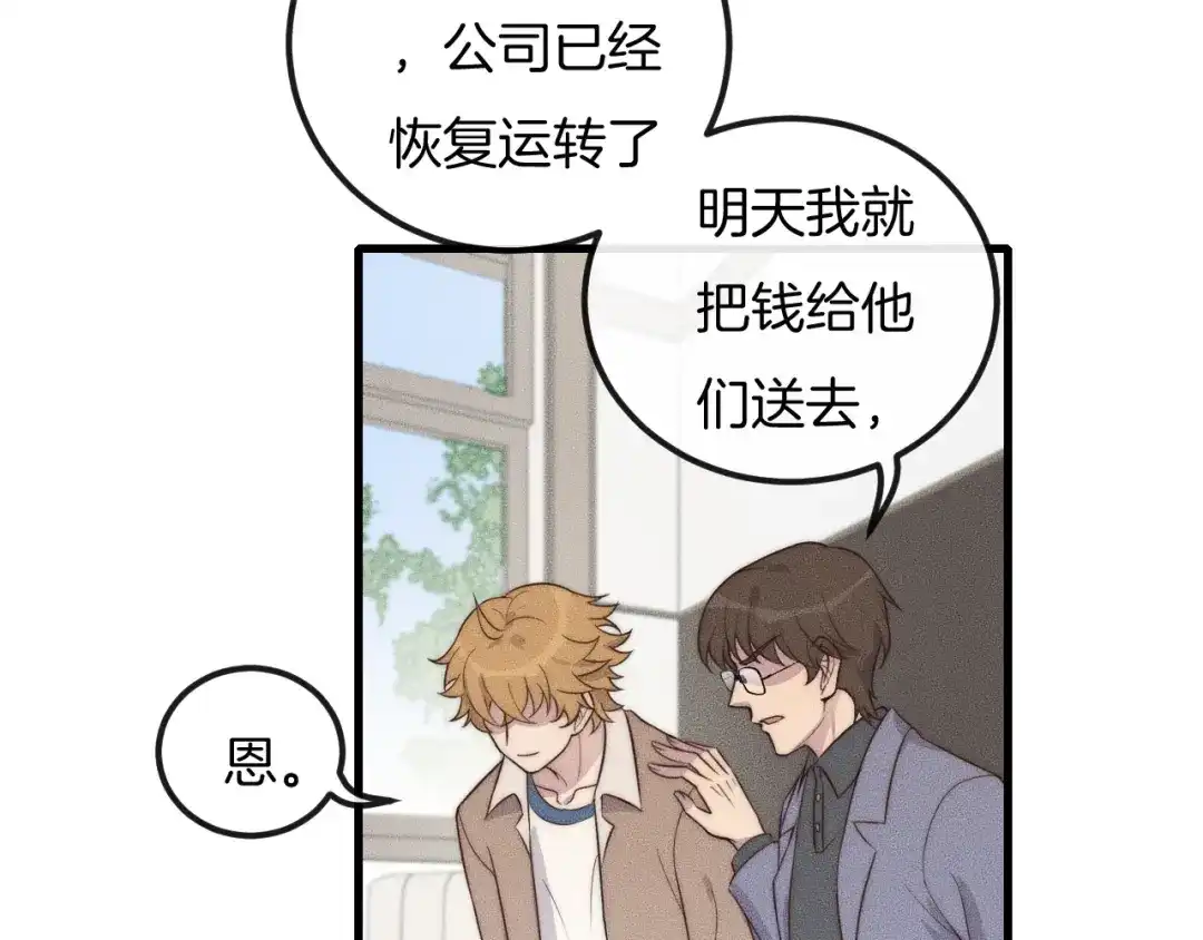 《高攀》第41话 我们把话说清楚好吗？ 第55页