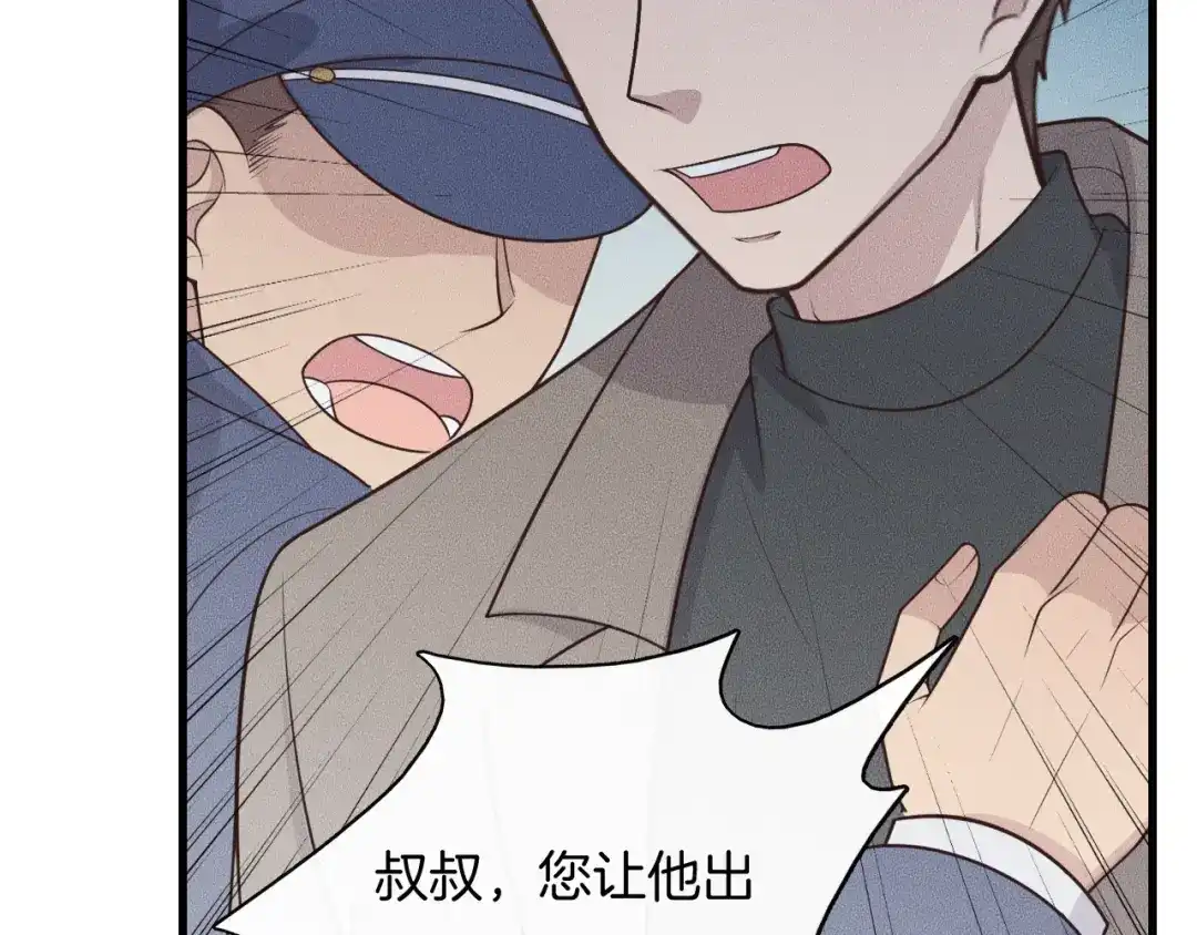 《高攀》第41话 我们把话说清楚好吗？ 第90页