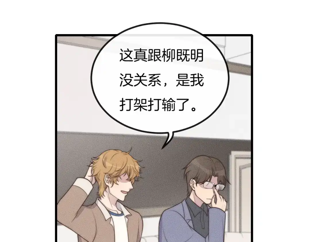 《高攀》第41话 我们把话说清楚好吗？ 第40页