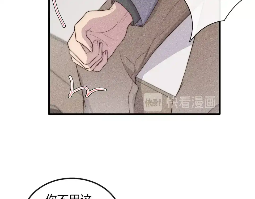 《高攀》第41话 我们把话说清楚好吗？ 第50页