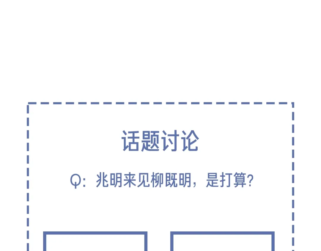 《高攀》第41话 我们把话说清楚好吗？ 第104页