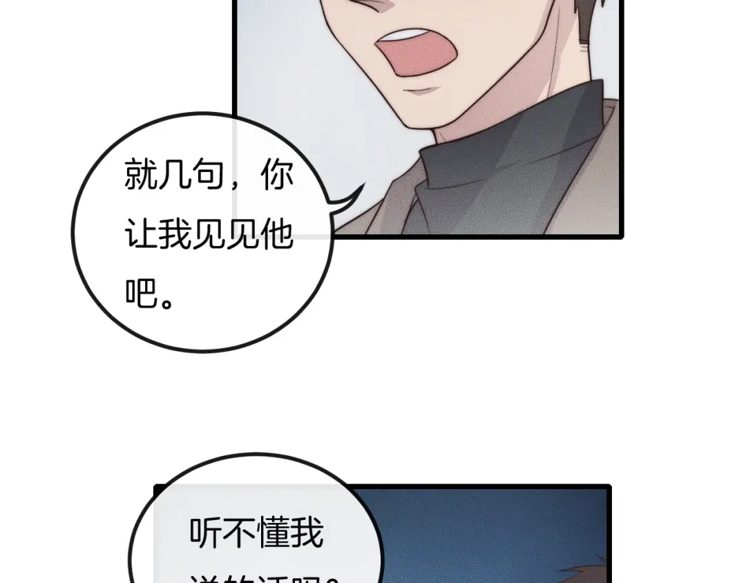 《高攀》第41话 我们把话说清楚好吗？ 第83页