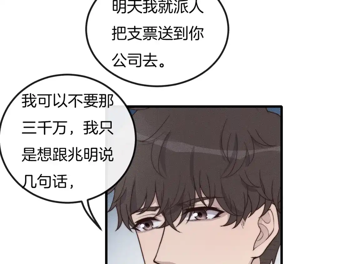 《高攀》第41话 我们把话说清楚好吗？ 第82页