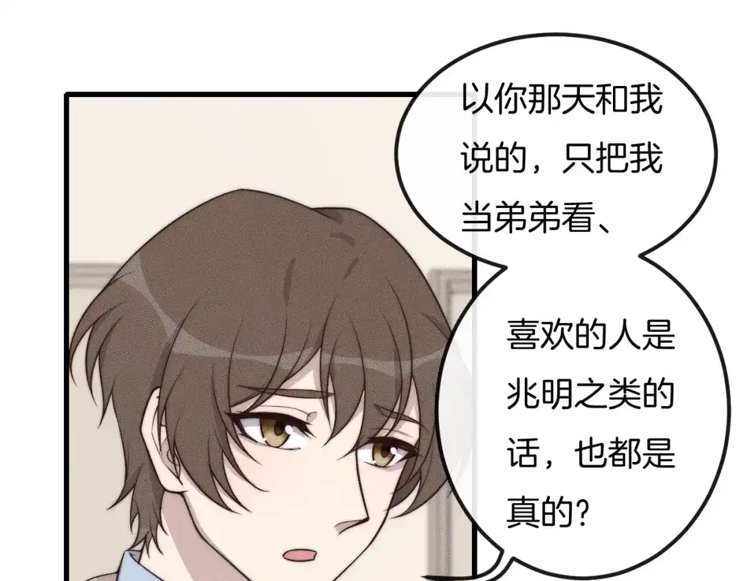 《高攀》第41话 我们把话说清楚好吗？ 第19页
