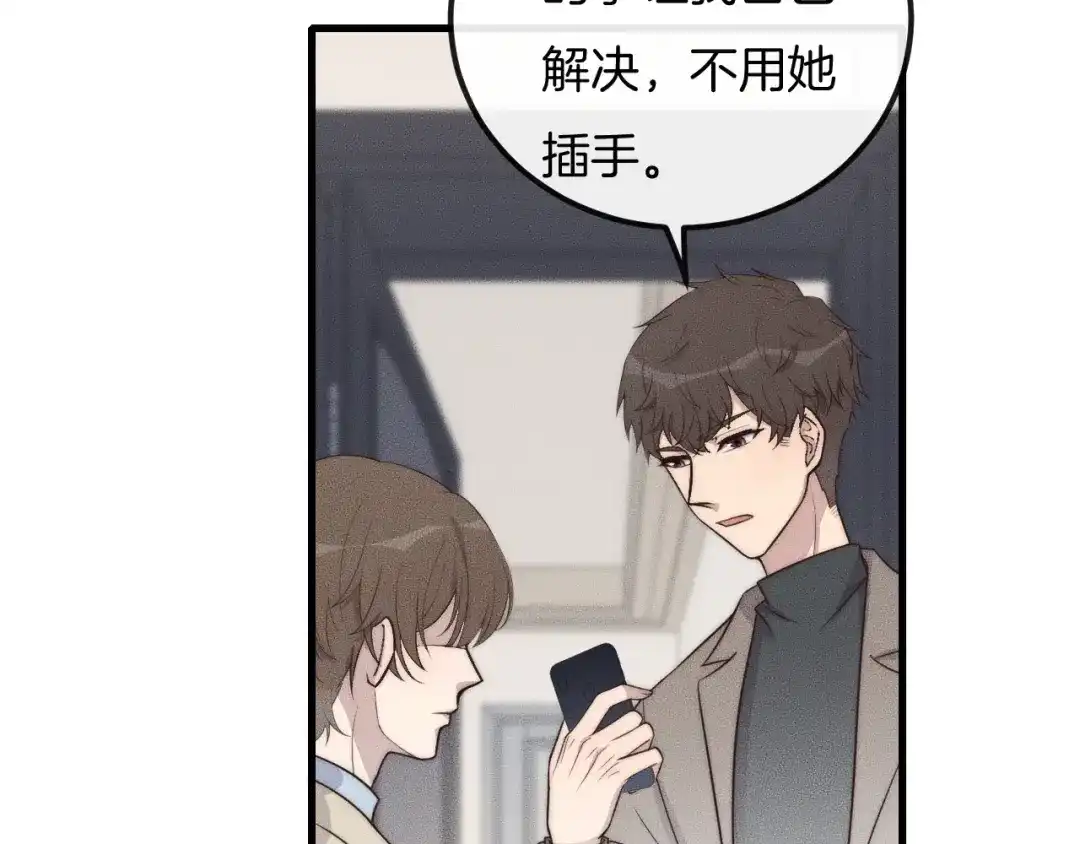 《高攀》第41话 我们把话说清楚好吗？ 第31页