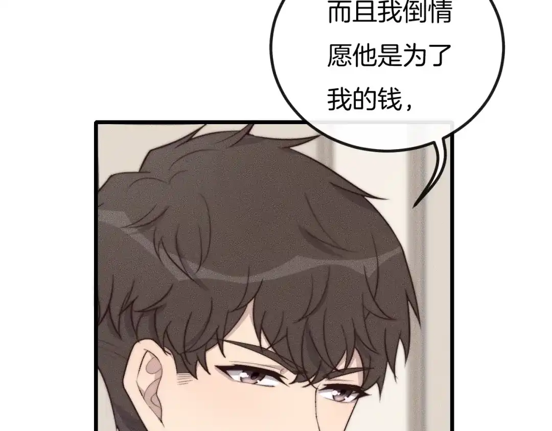 《高攀》第41话 我们把话说清楚好吗？ 第27页