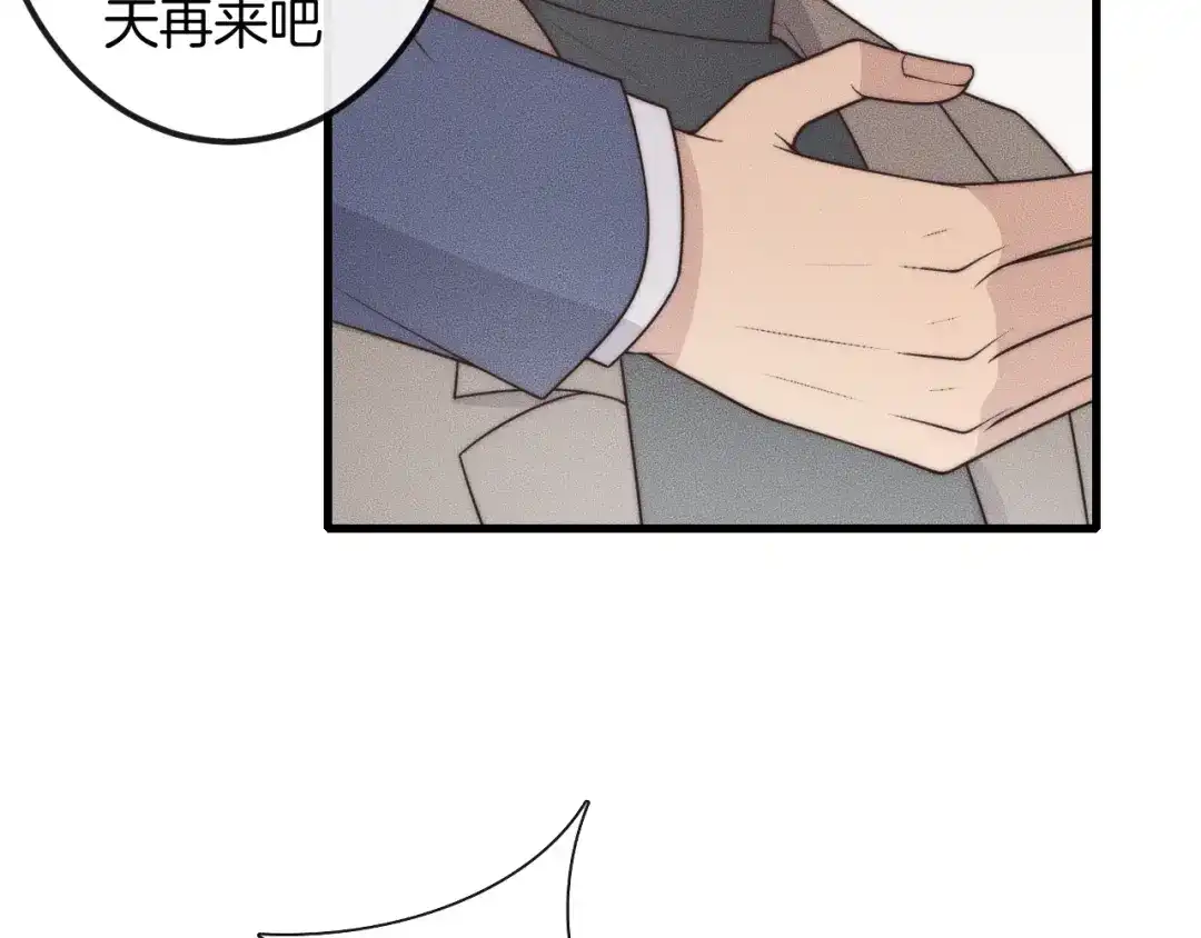 《高攀》第41话 我们把话说清楚好吗？ 第68页