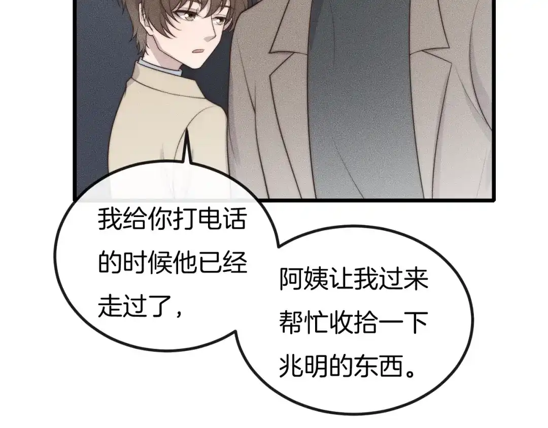 《高攀》第41话 我们把话说清楚好吗？ 第12页