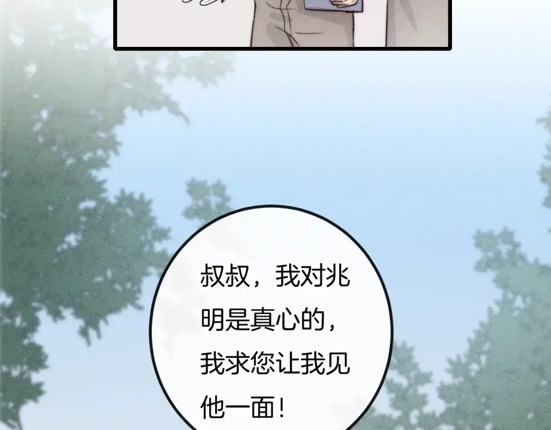 《高攀》第41话 我们把话说清楚好吗？ 第85页