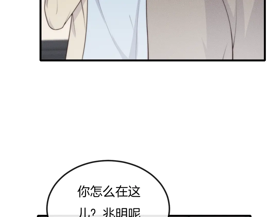 《高攀》第41话 我们把话说清楚好吗？ 第10页
