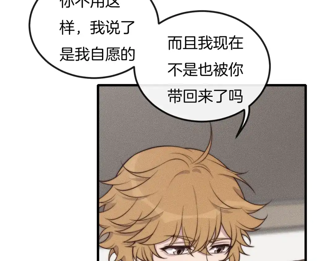《高攀》第41话 我们把话说清楚好吗？ 第51页