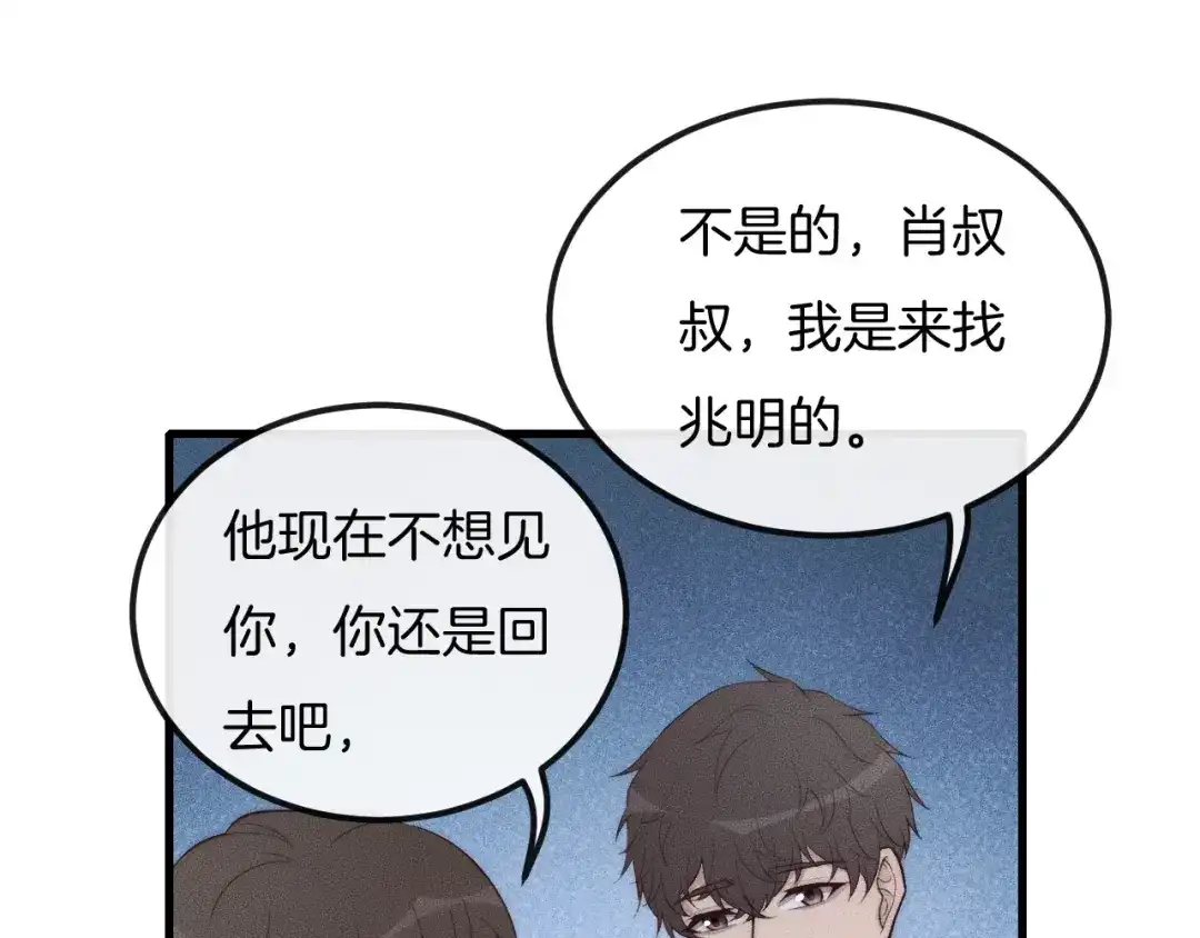 《高攀》第41话 我们把话说清楚好吗？ 第80页