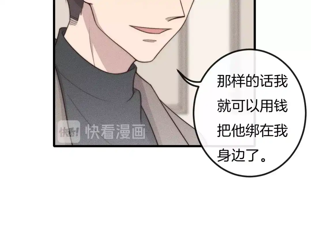 《高攀》第41话 我们把话说清楚好吗？ 第28页