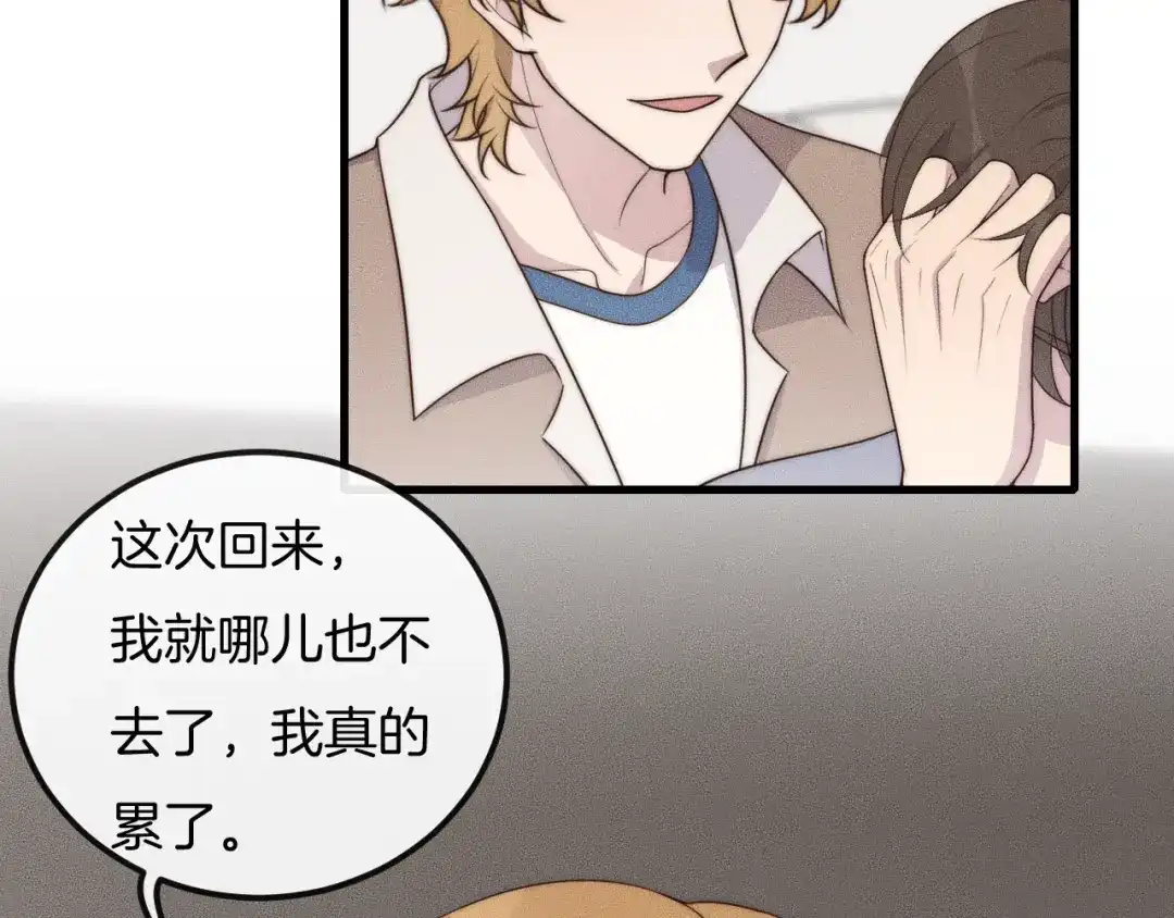 《高攀》第41话 我们把话说清楚好吗？ 第52页