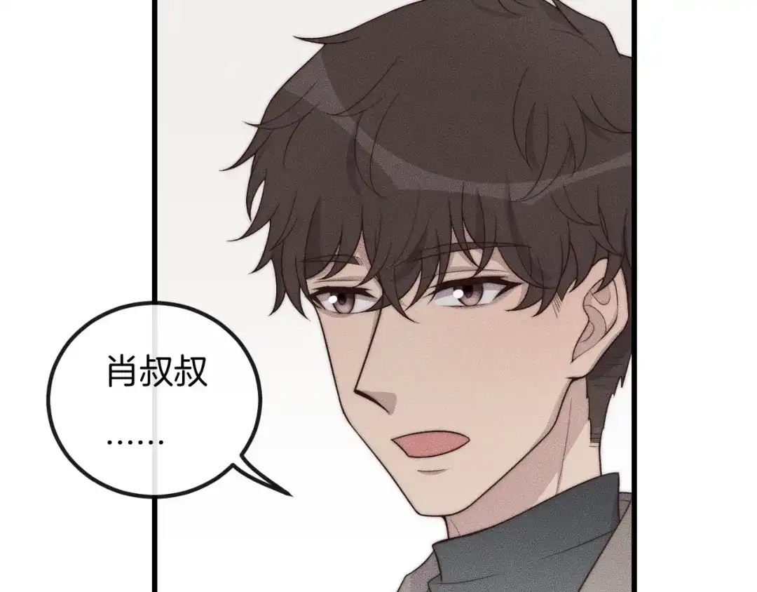 《高攀》第41话 我们把话说清楚好吗？ 第77页