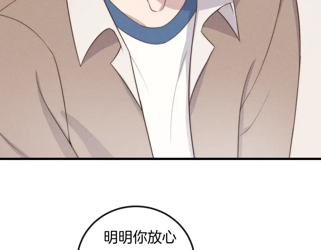 《高攀》第41话 我们把话说清楚好吗？ 第54页