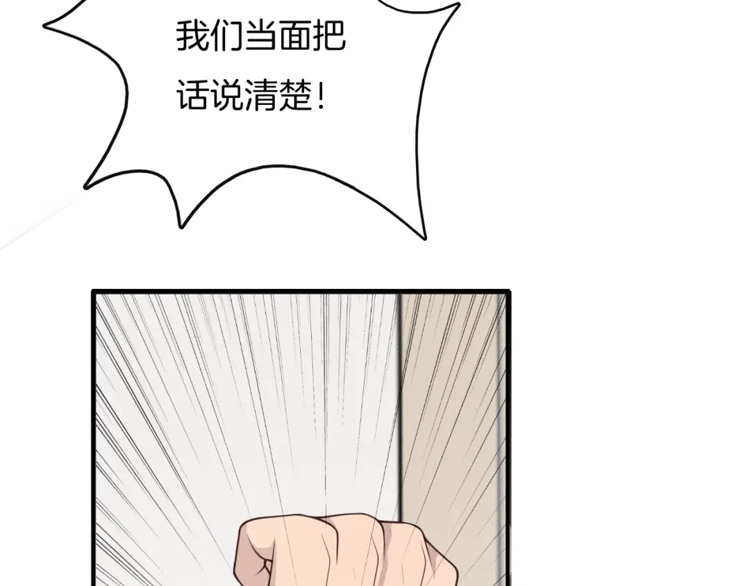《高攀》第41话 我们把话说清楚好吗？ 第95页