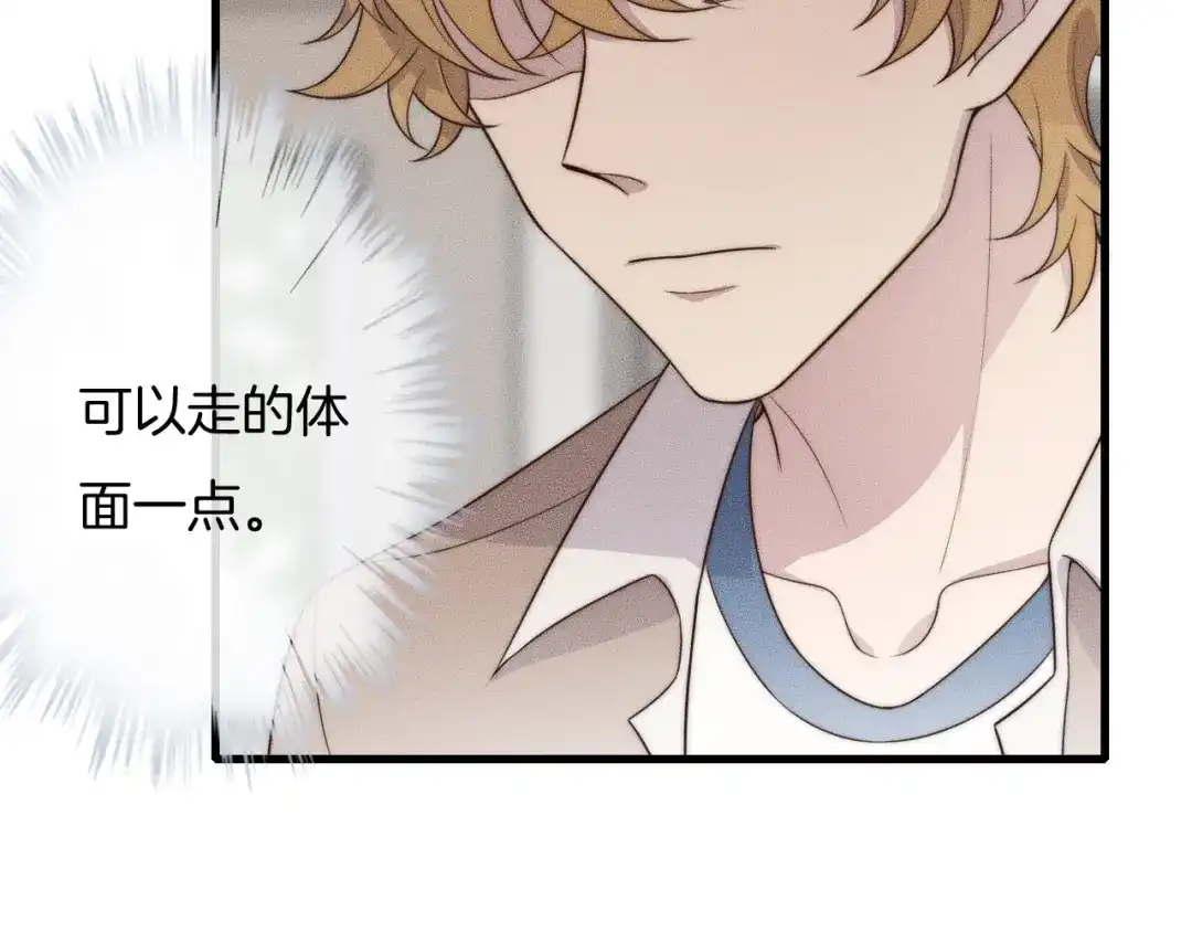 《高攀》第41话 我们把话说清楚好吗？ 第58页
