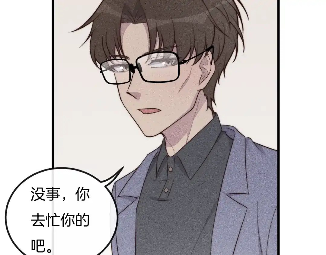 《高攀》第41话 我们把话说清楚好吗？ 第75页