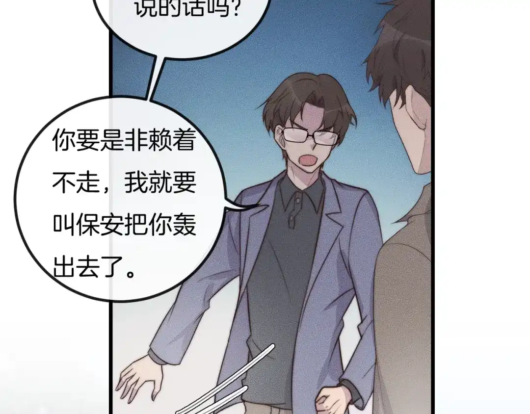《高攀》第41话 我们把话说清楚好吗？ 第84页