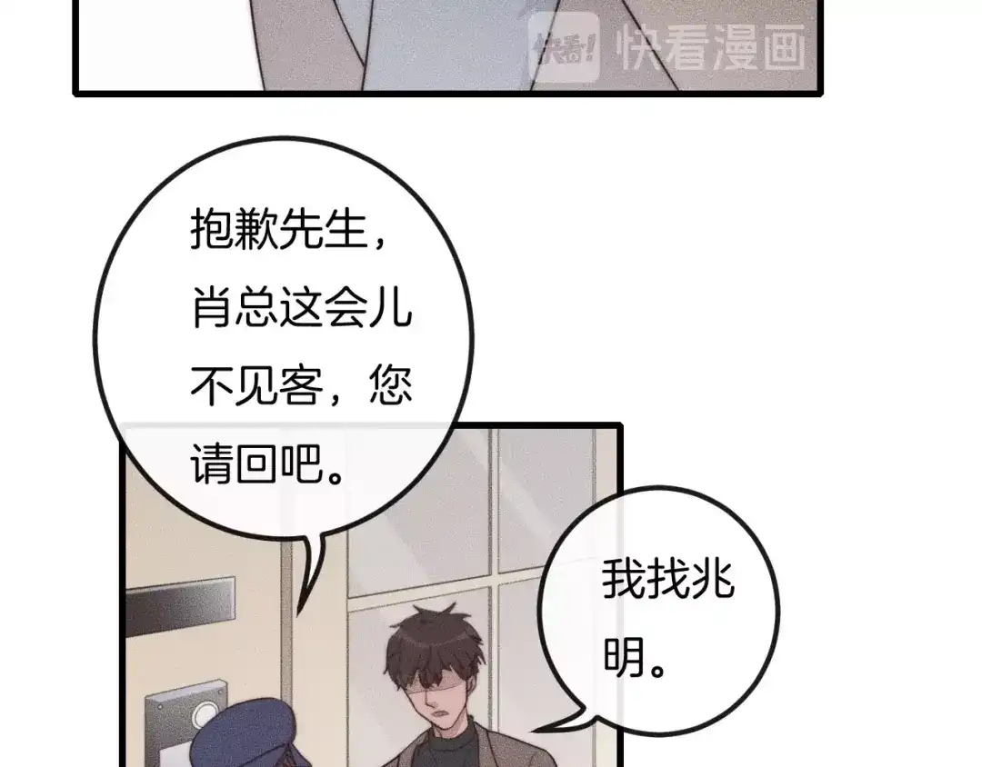 《高攀》第41话 我们把话说清楚好吗？ 第65页