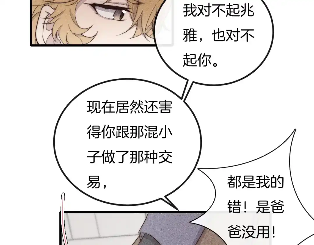 《高攀》第41话 我们把话说清楚好吗？ 第49页