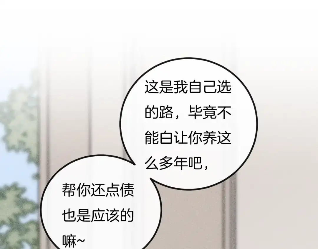《高攀》第41话 我们把话说清楚好吗？ 第43页