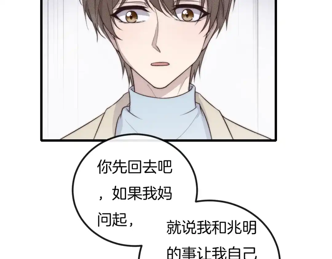 《高攀》第41话 我们把话说清楚好吗？ 第30页